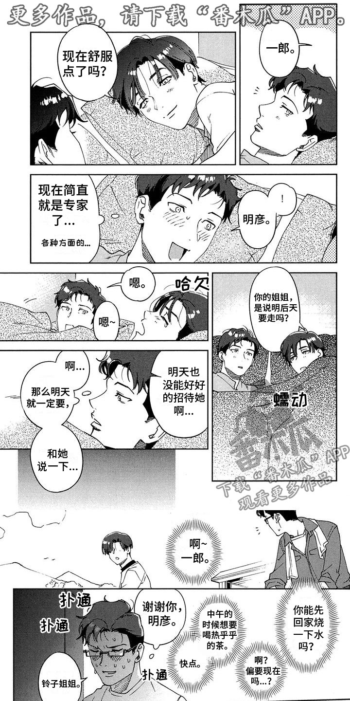 视爱之光视力磁灸仪漫画,第28章：很高兴1图