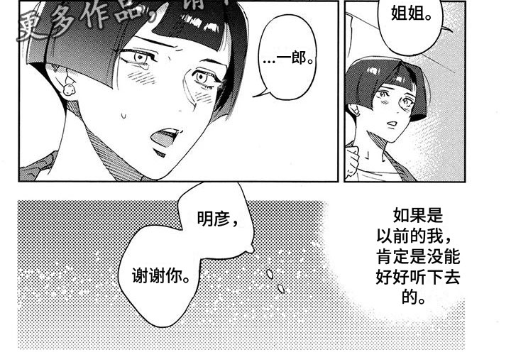 我的心爱之吻作文漫画,第28章：很高兴1图