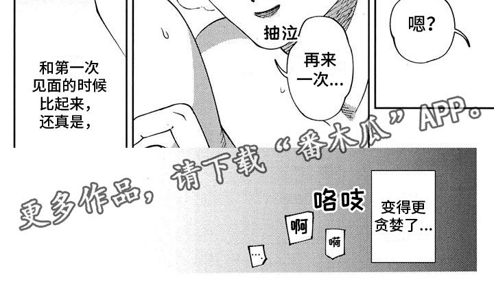 爱之吻3switch漫画,第8章：贪婪1图