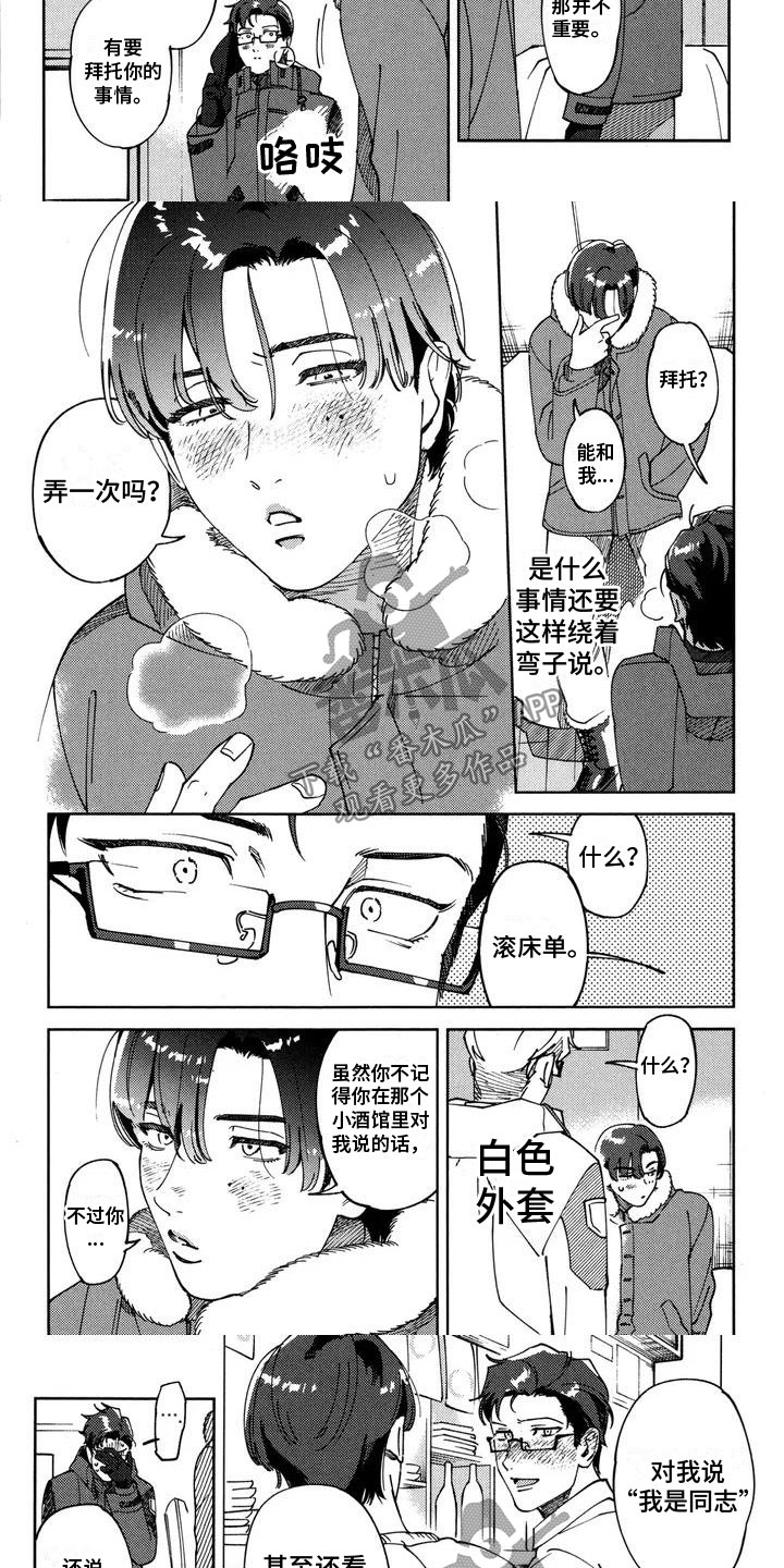 誓言电视连续剧20集漫画,第4章：教教我2图