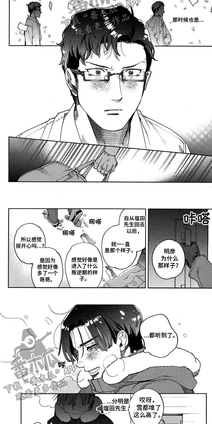 kisskisskiss第三季誓言之吻漫画,第11章：请交给我2图