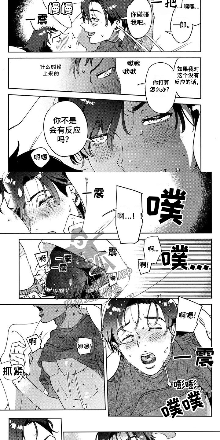 PS4爱之吻游戏好玩吗漫画,第24章：有自信1图