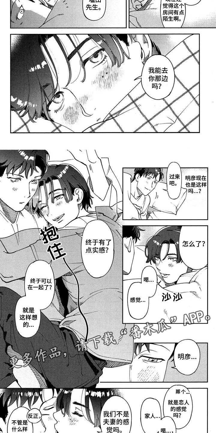 我的心爱之吻作文漫画,第12章：在一起1图