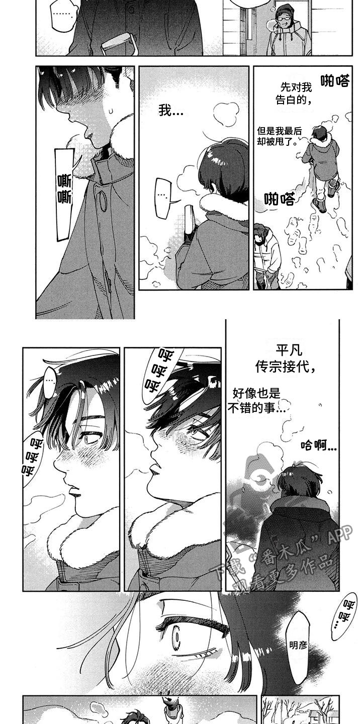 switch爱之吻漫画,第11章：请交给我1图