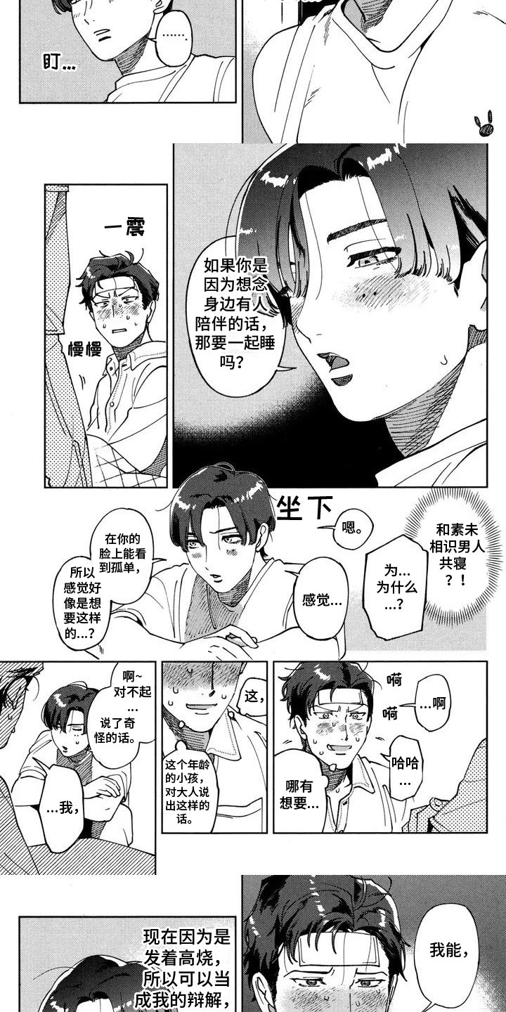 switch爱之吻漫画,第2章：住下1图