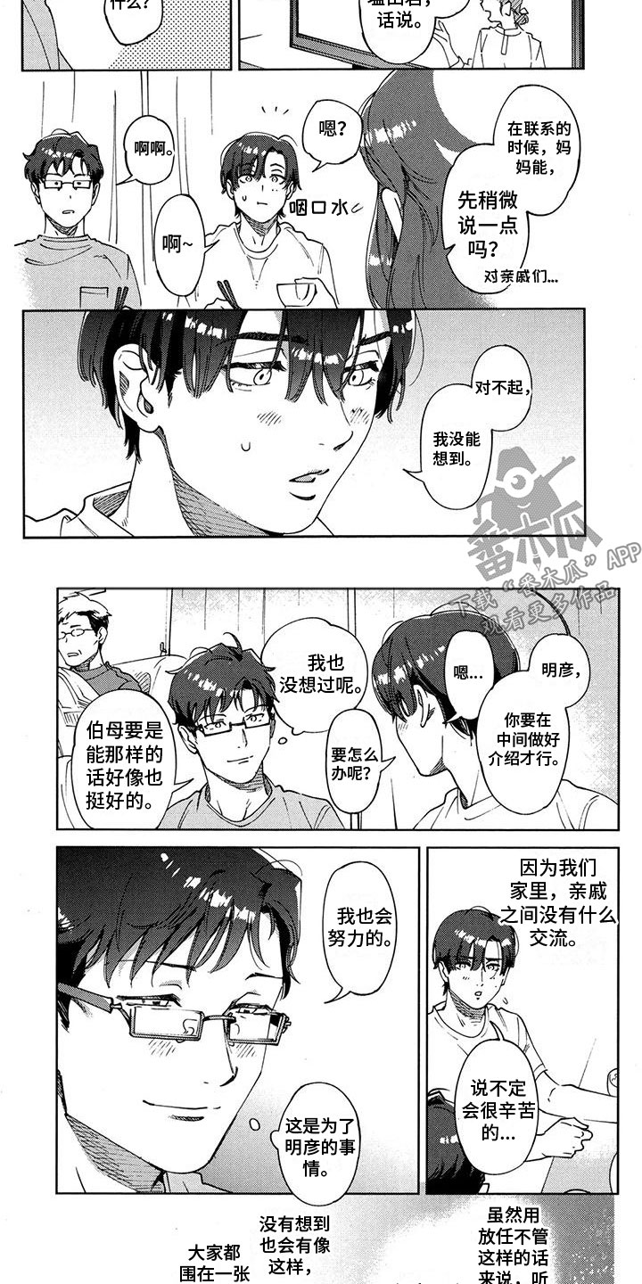 PS4爱之吻游戏好玩吗漫画,第14章：不安2图