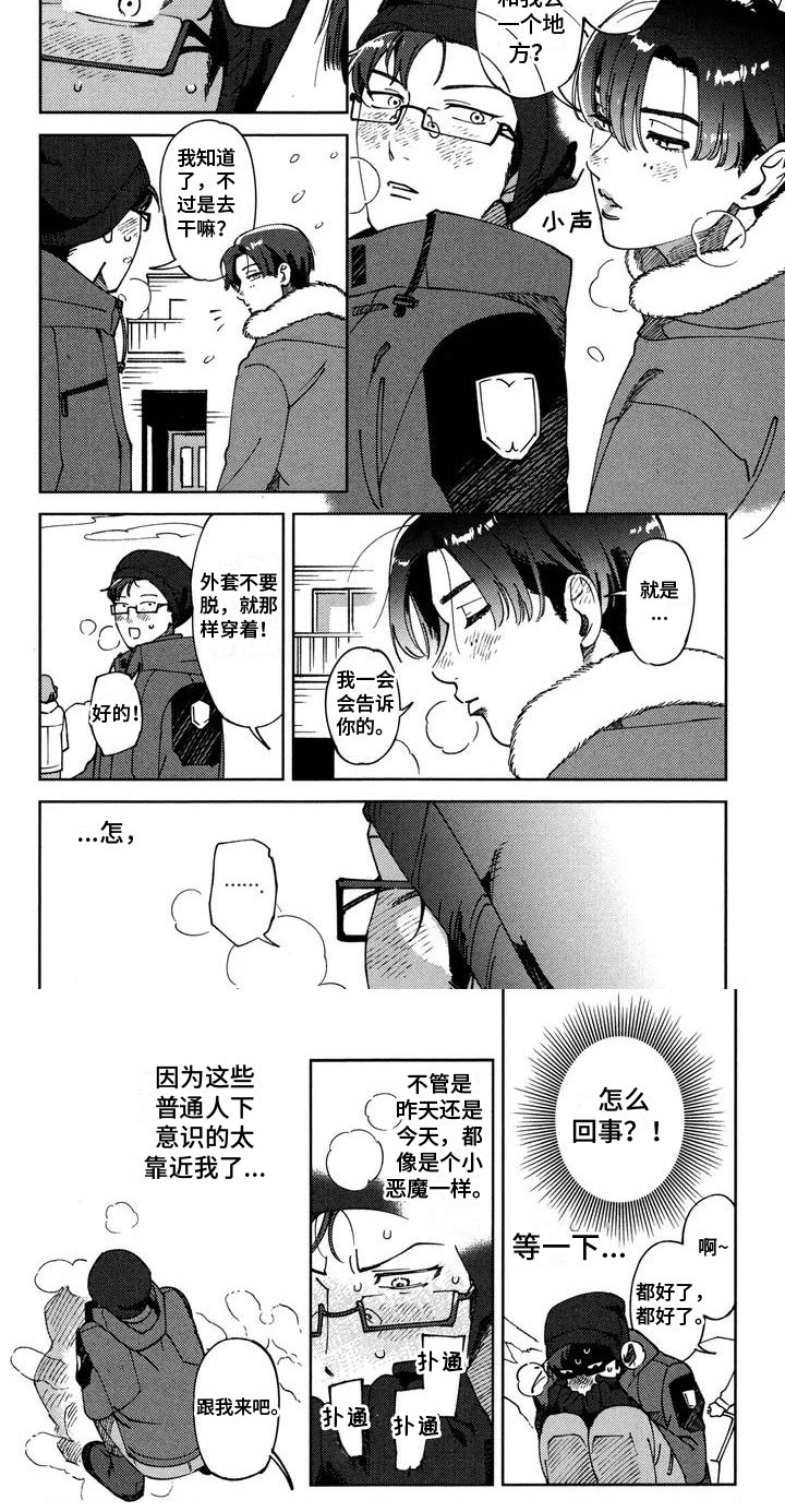 我的心爱之吻作文漫画,第3章：去个地方2图