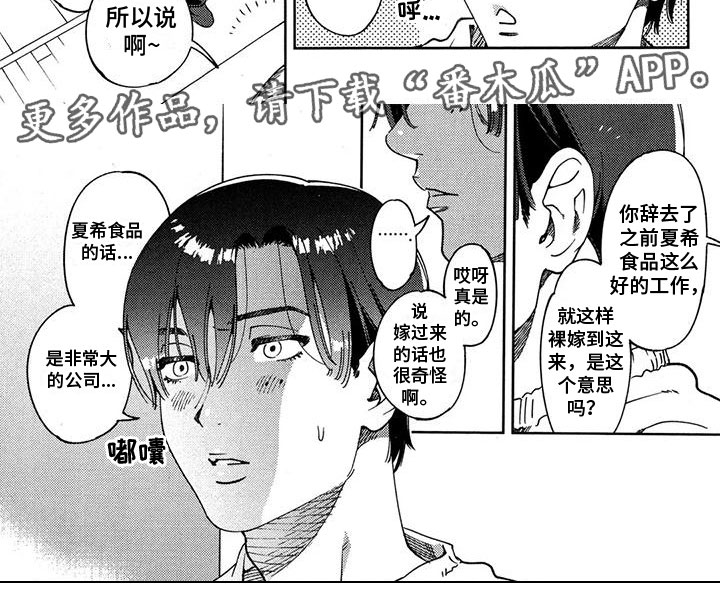 誓爱情侣酒店漫画,第14章：不安2图