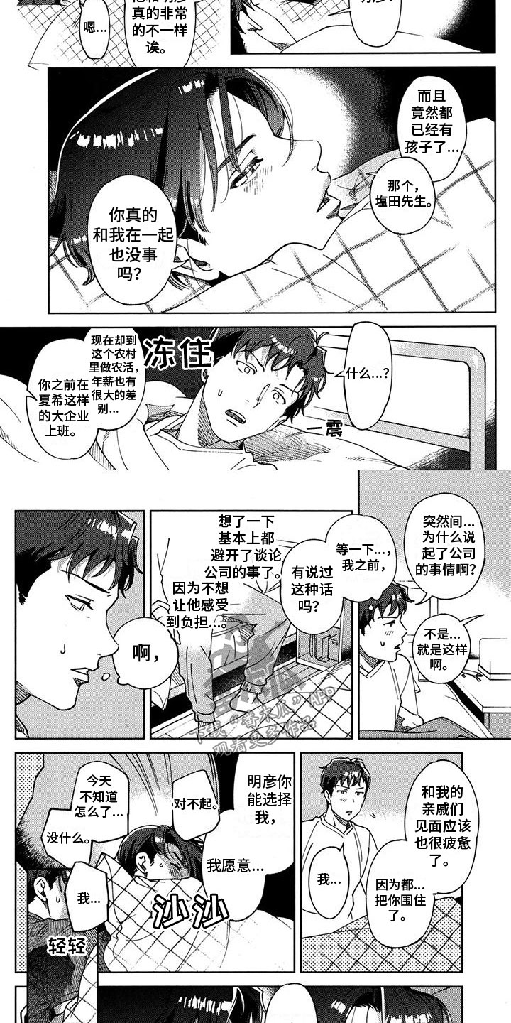 誓爱完整版横屏漫画,第16章：倾诉2图