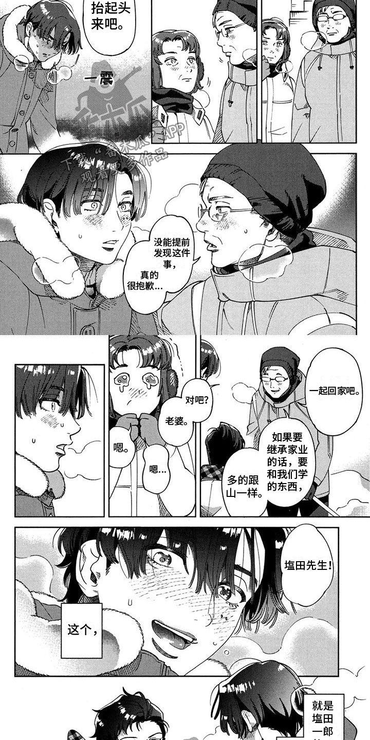 誓不为妾小说漫画,第12章：在一起2图