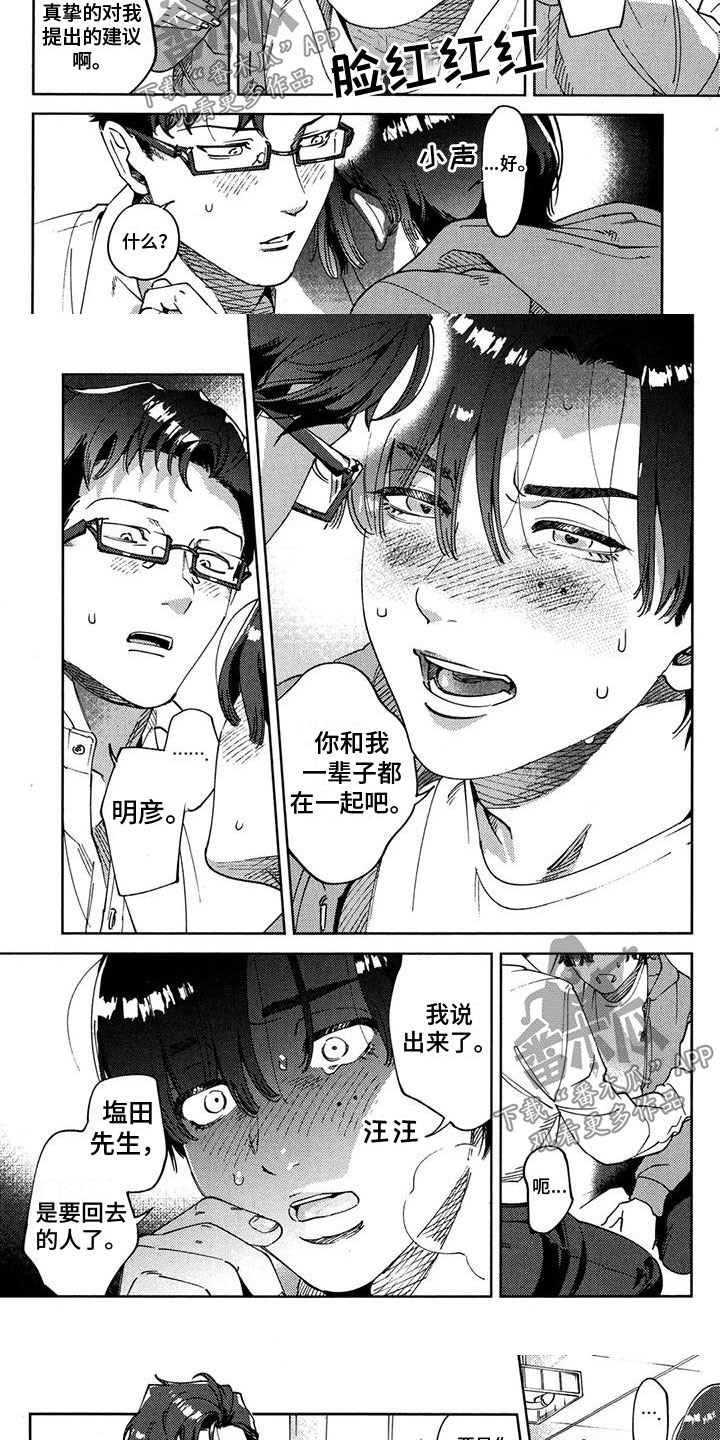 誓爱之约拖尾漫画,第10章：一辈子2图