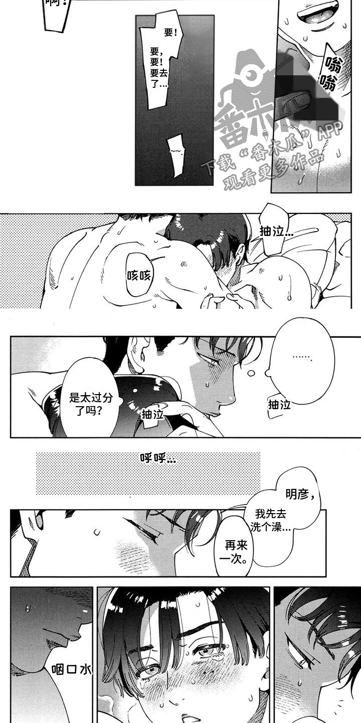 爱之吻3switch漫画,第8章：贪婪2图