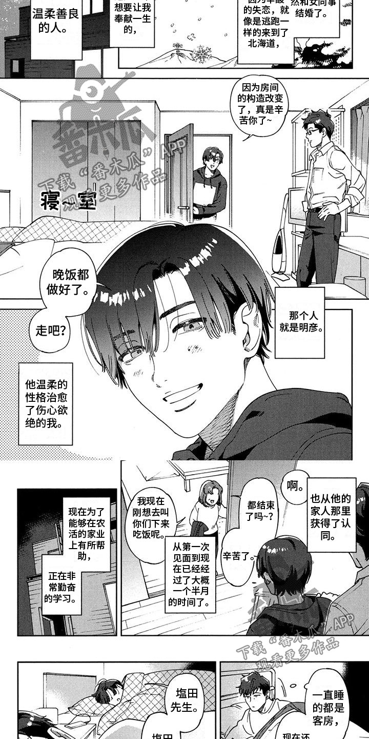 誓爱如歌龙纹砚漫画,第12章：在一起2图