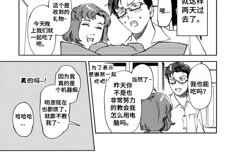 誓爱之吻漫画,第2章：住下1图