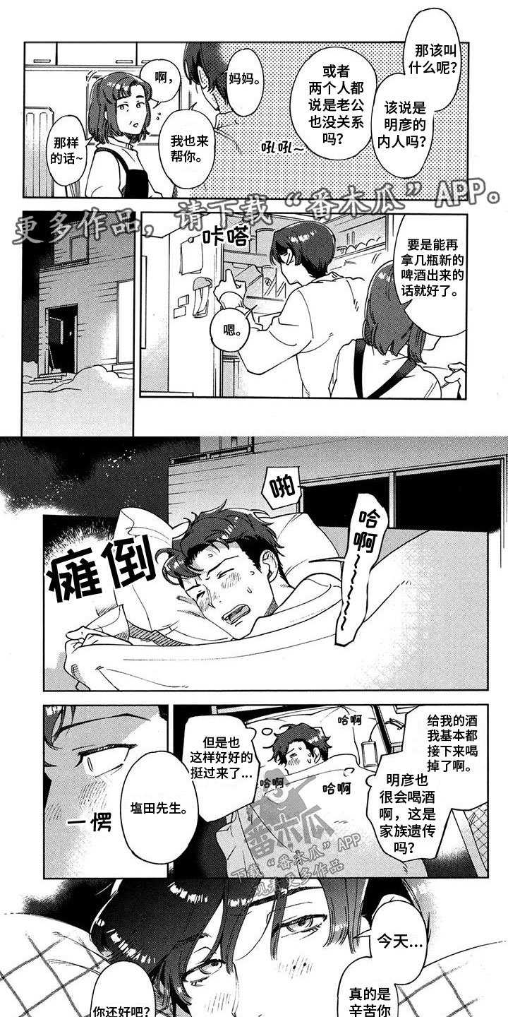 视爱之光视力磁灸仪漫画,第15章：家人1图