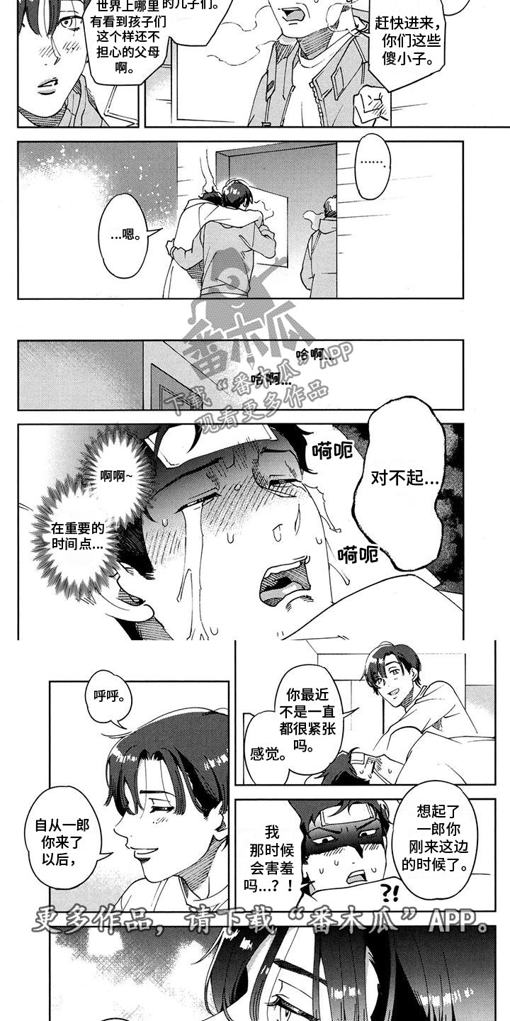 PS4爱之吻游戏好玩吗漫画,第23章：改变了2图