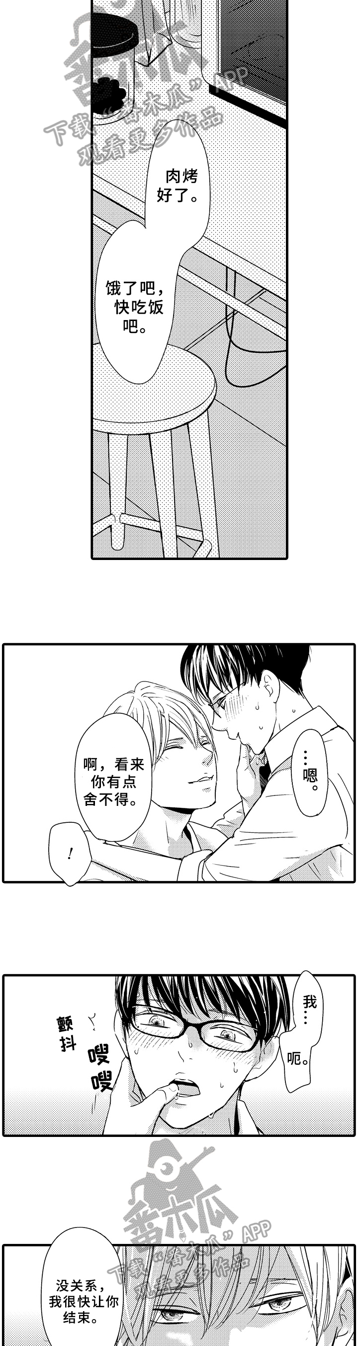 治疗的方案漫画,第12章：需要冷静2图