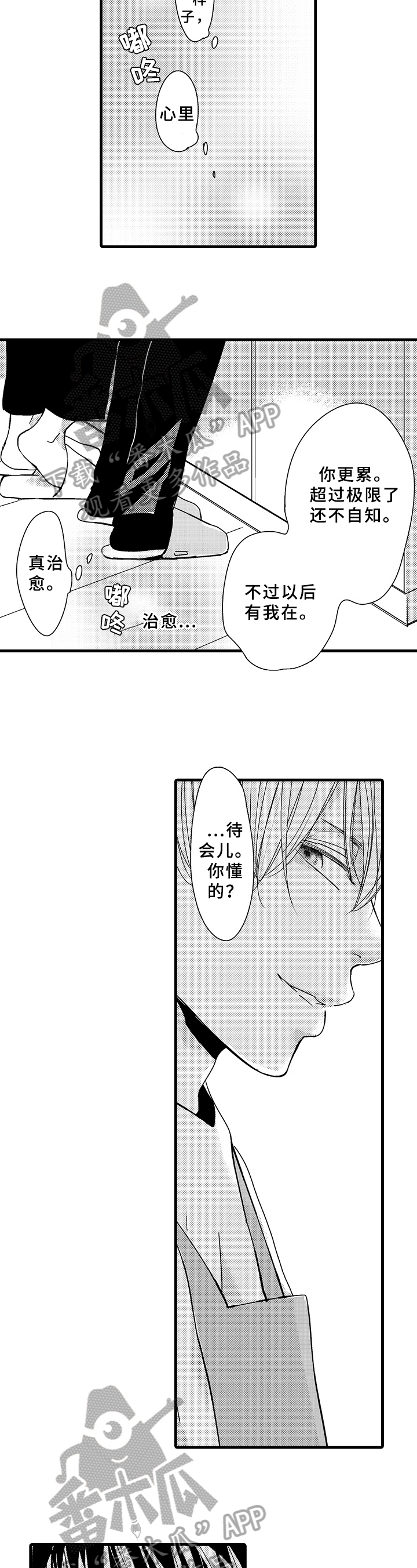 治疗的歌曲漫画,第11章：治愈1图