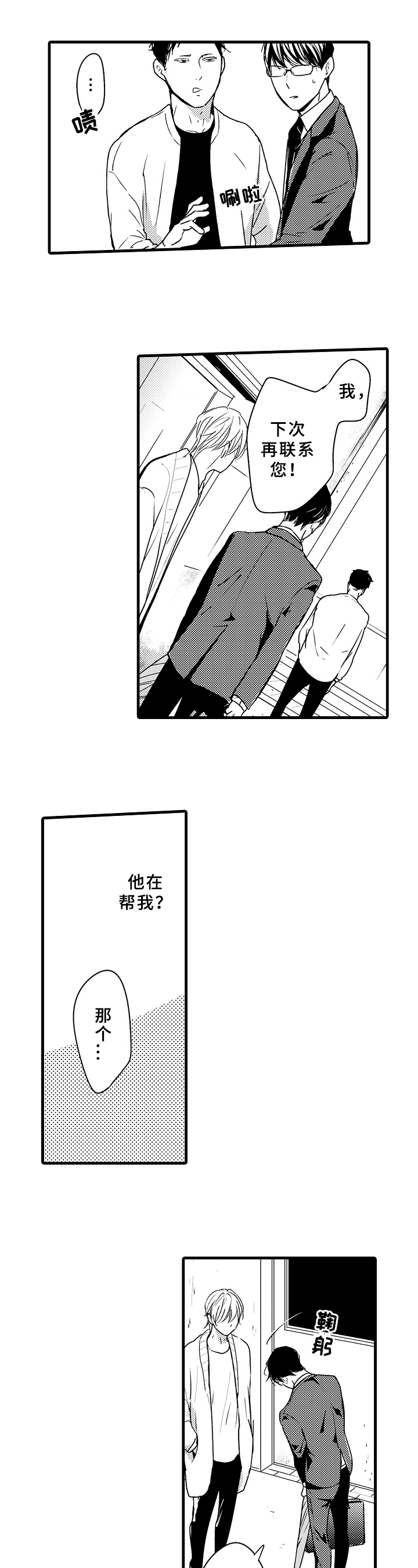 治疗的日语翻译漫画,第2章：刁难1图