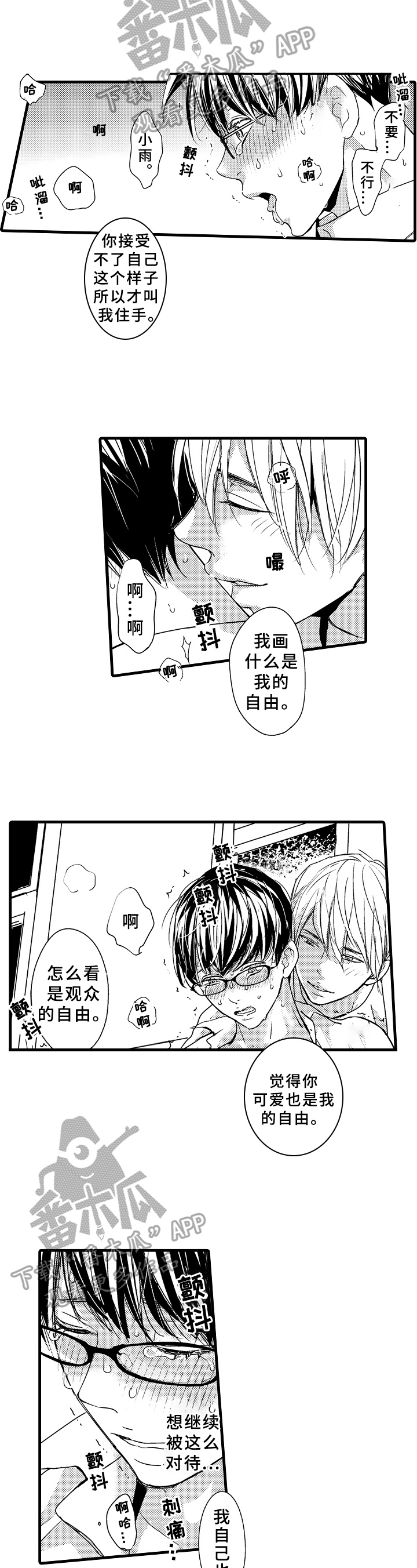 治疗的治怎么写漫画,第20章：非常好2图