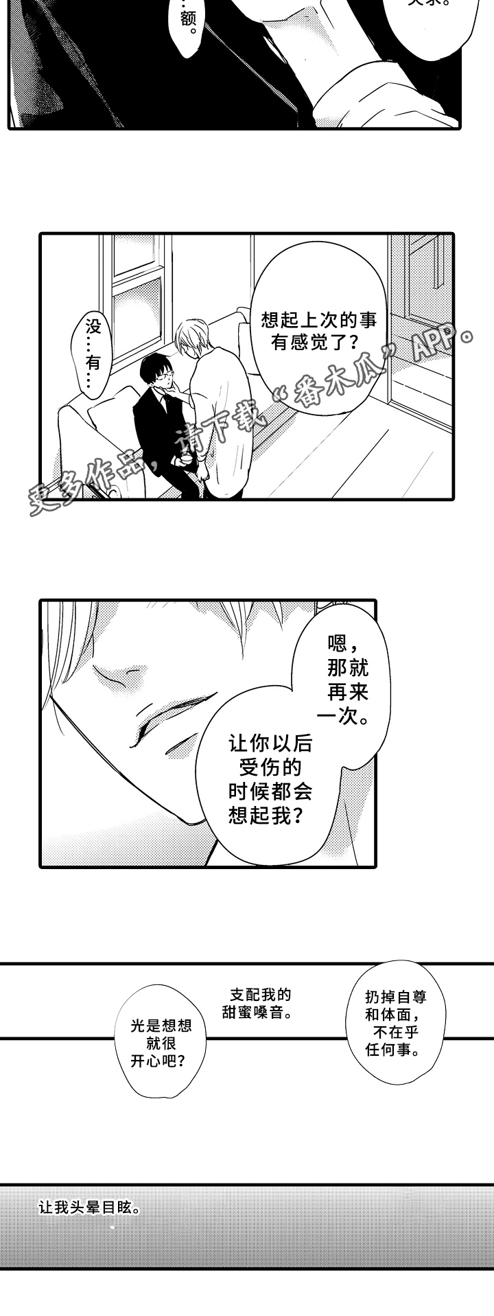 治疗的容颜迅雷下载电影天堂漫画,第7章：央求2图