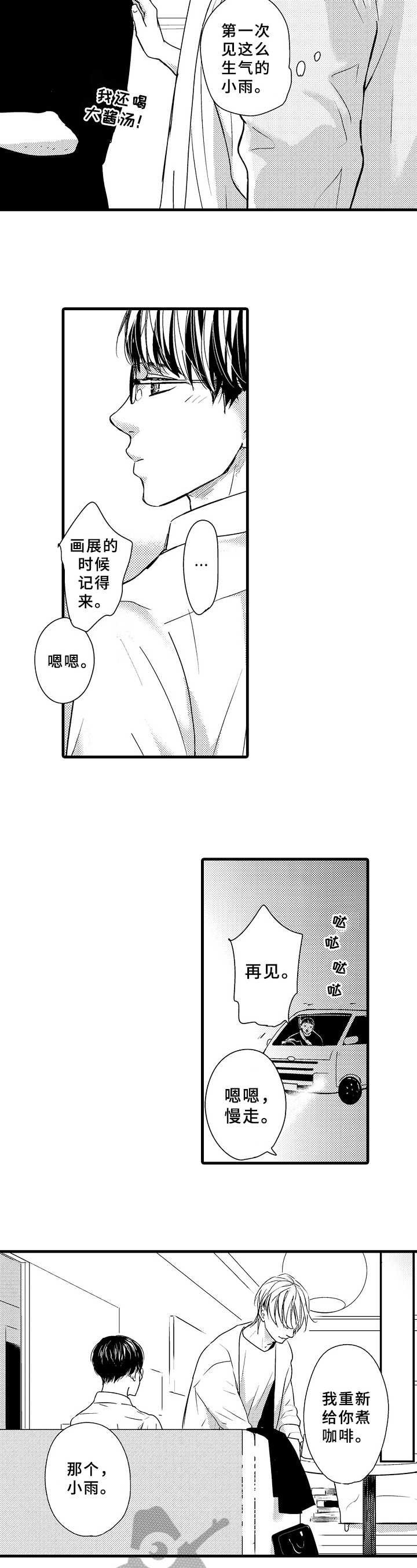 如何进行治疗漫画,第19章：公平2图