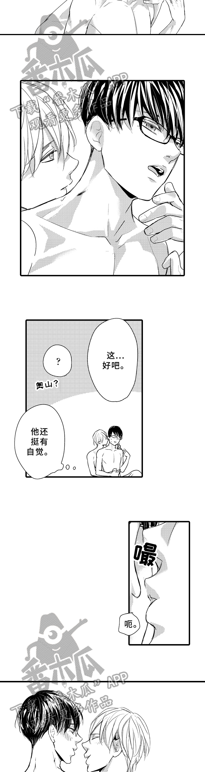 介入治疗的方式漫画,第25章：在家玩2图