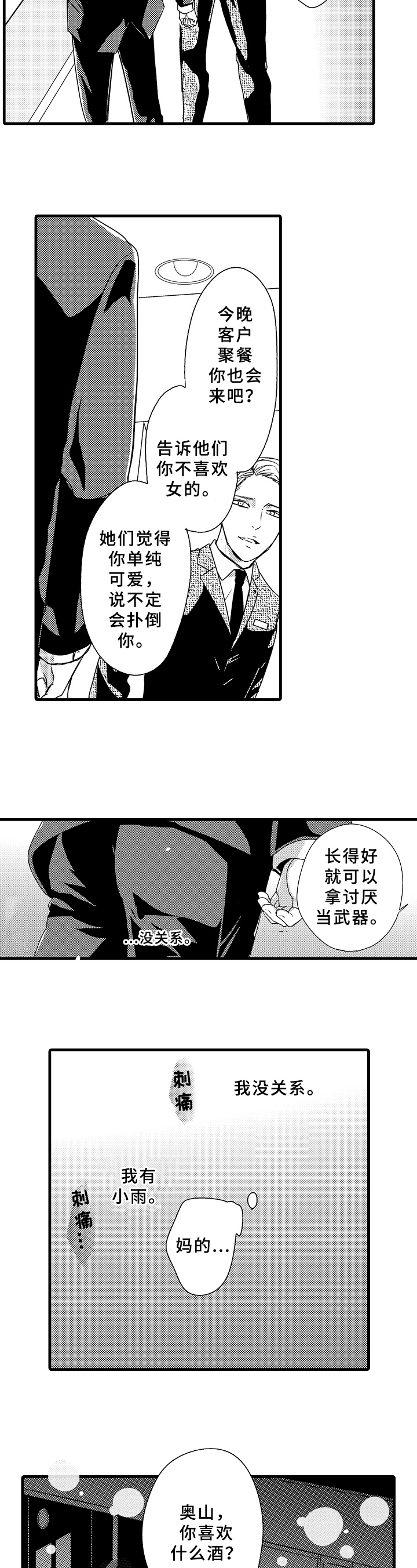 病毒性感冒治疗的方式漫画,第16章：喝醉2图