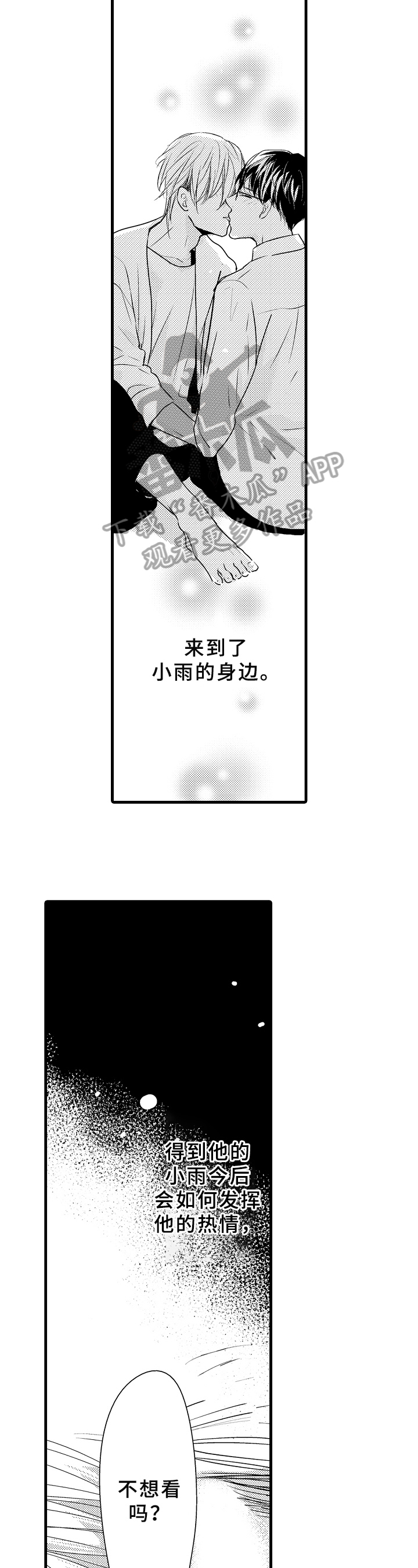 治疗的日文漫画,第23章：邀请1图