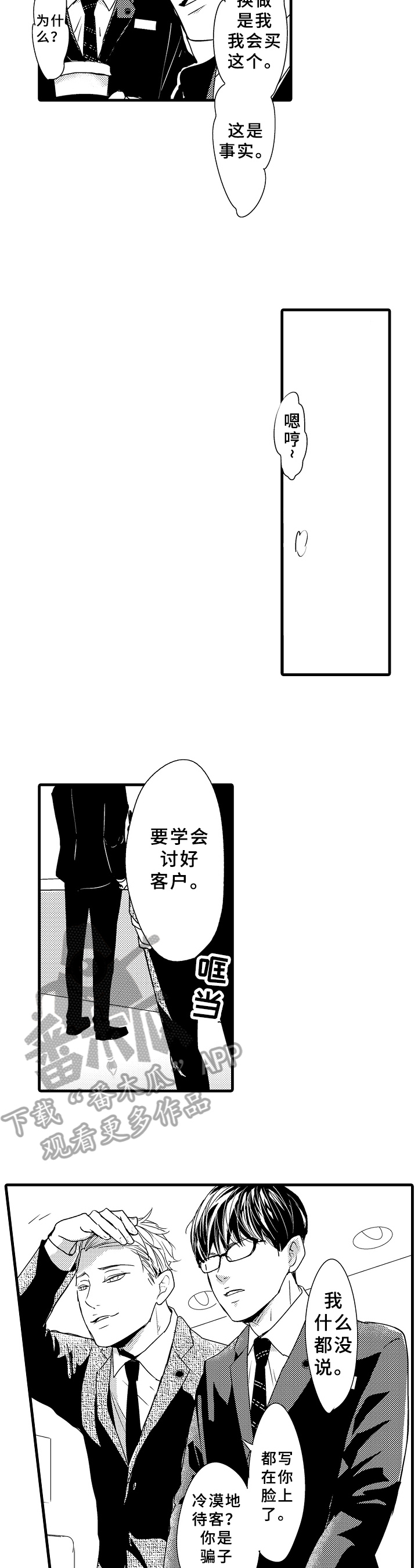 治疗的经历漫画,第16章：喝醉2图