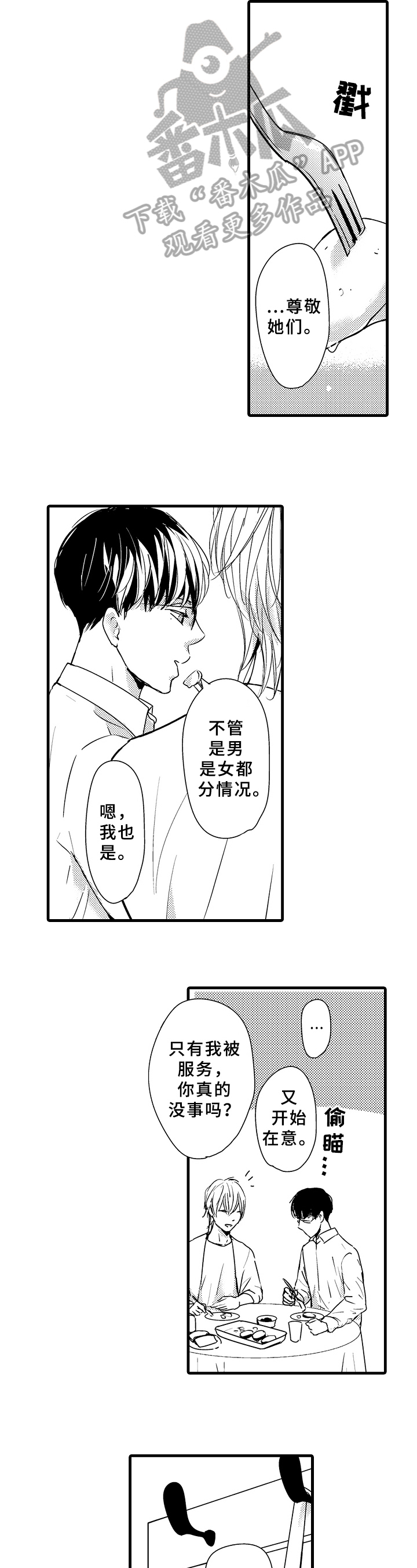 治疗的方式漫画,第13章：心里的话2图