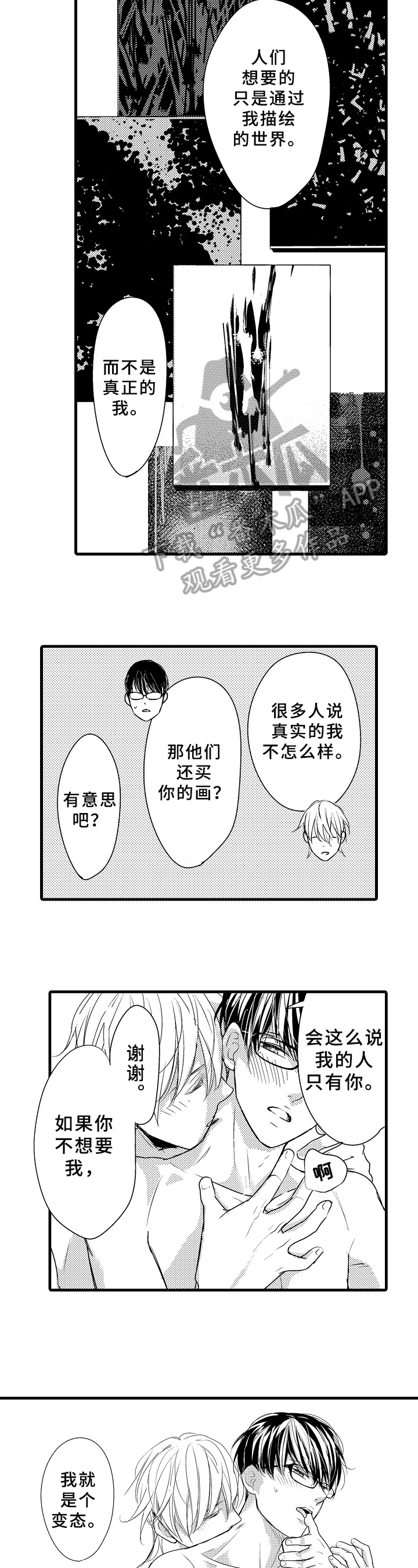 介入治疗的方式漫画,第25章：在家玩1图