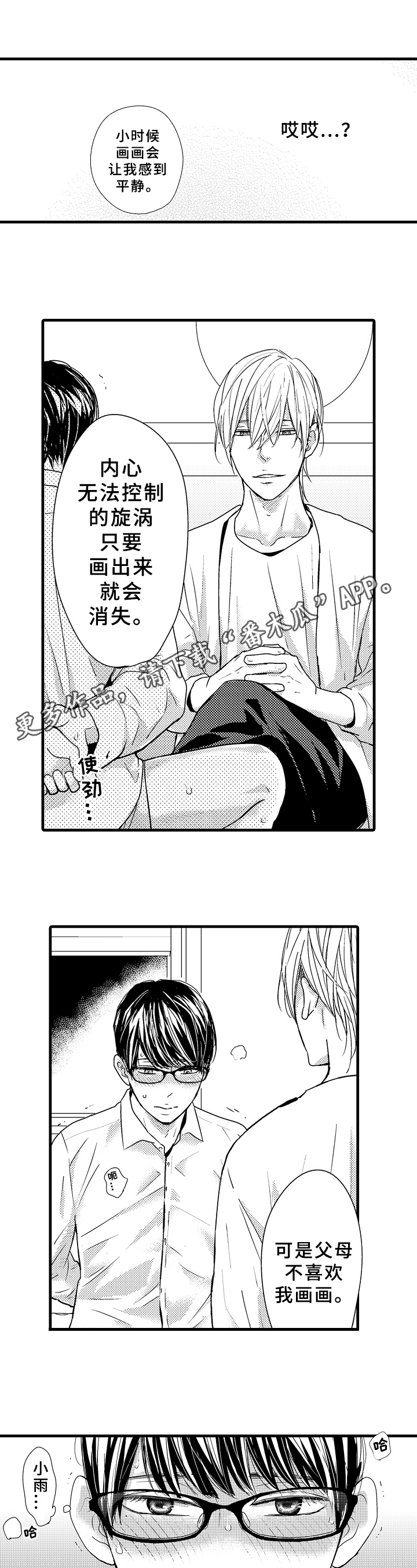 治疗的方法漫画,第20章：非常好1图