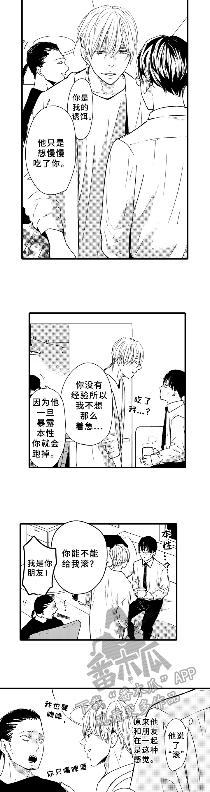 如何进行治疗漫画,第19章：公平1图