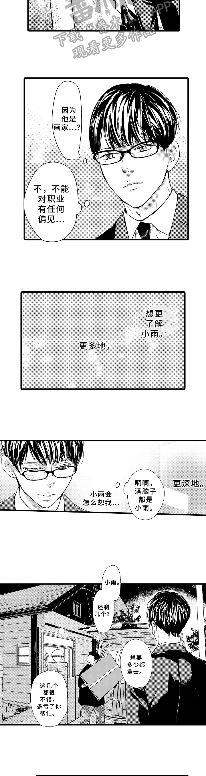 治疗的最优化准则漫画,第18章：误解2图