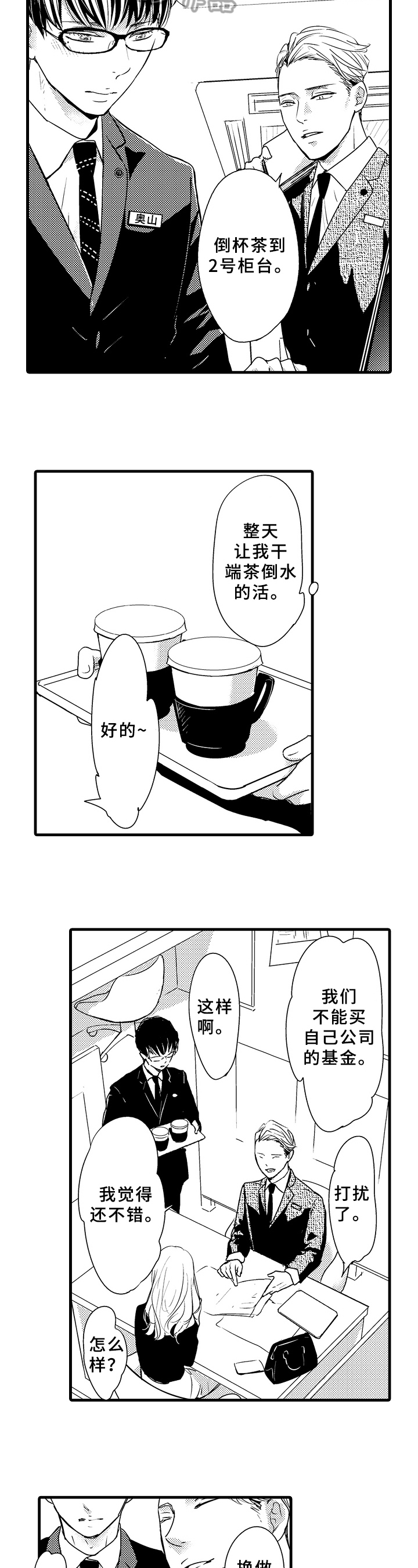 治疗的经历漫画,第16章：喝醉1图