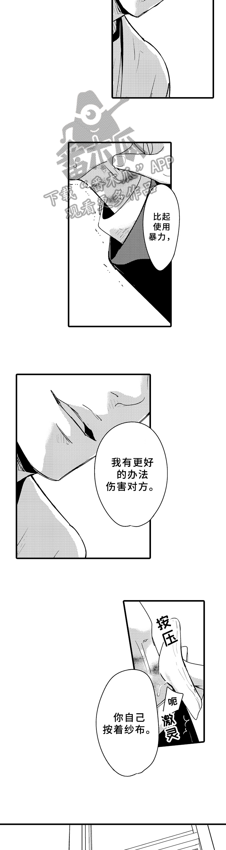 治疗的治加一笔漫画,第4章：更好的办法1图