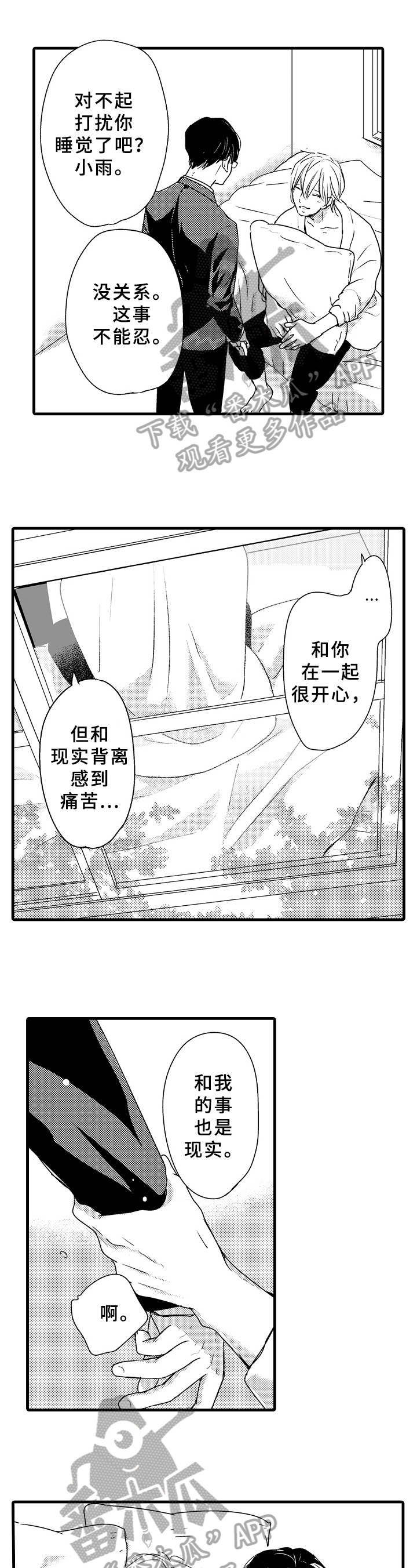 治疗的方式漫画,第16章：喝醉1图