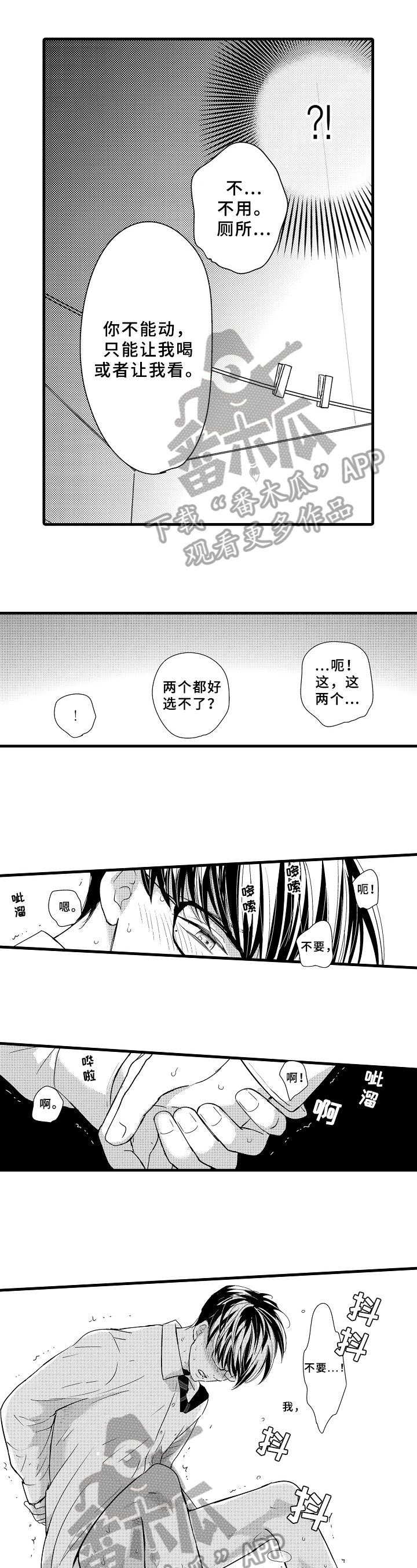 治疗的拼音怎么写啊漫画,第9章：还会再来1图