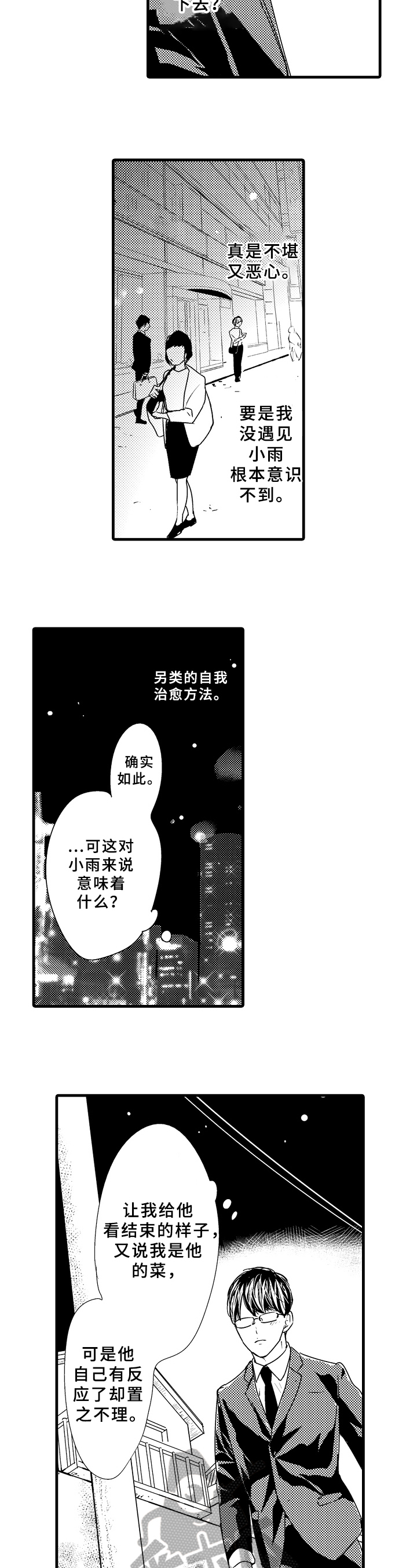 治疗的最优化准则漫画,第18章：误解1图