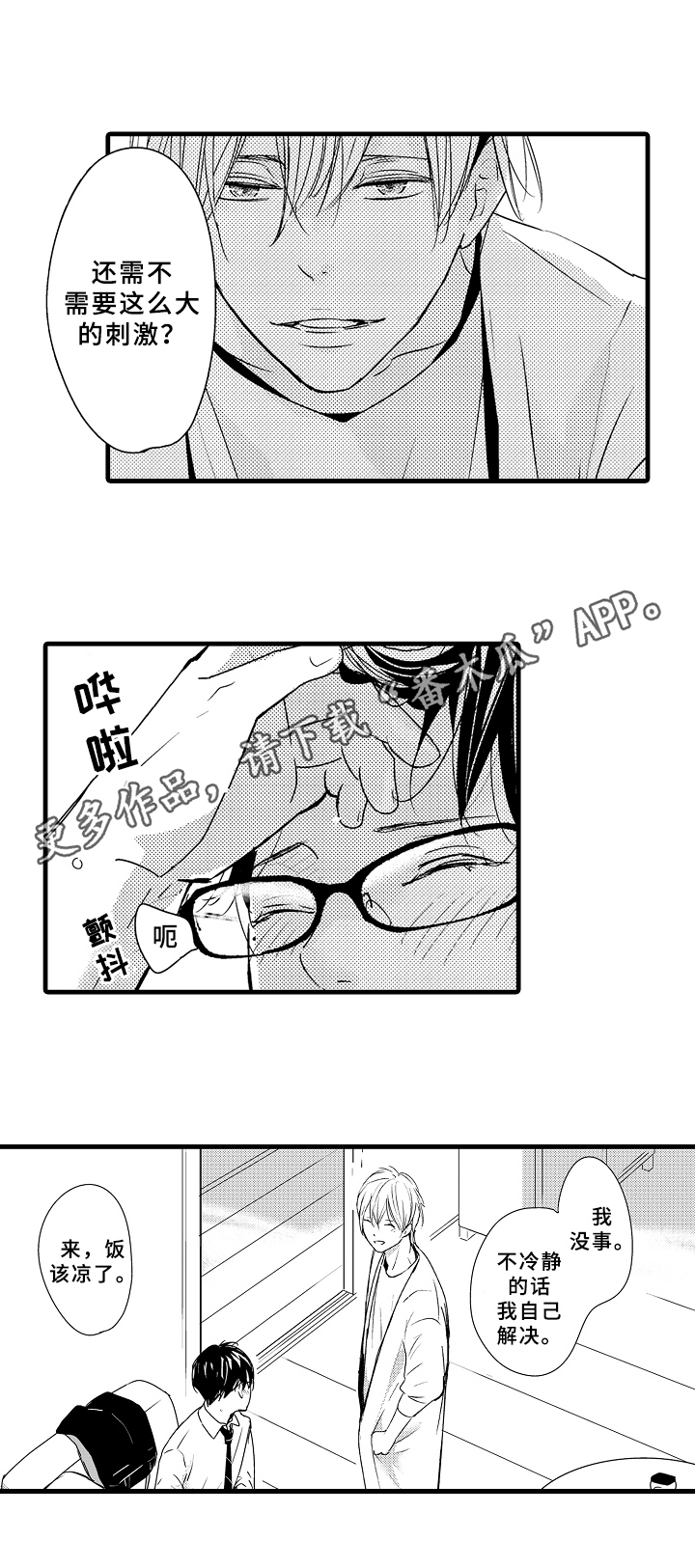 治疗的单词是什么漫画,第12章：需要冷静2图