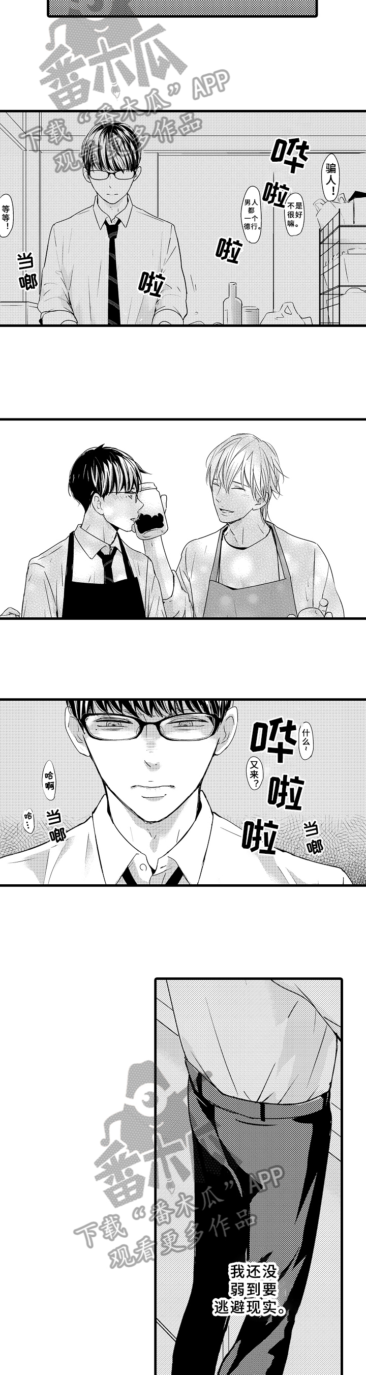 治疗的疗怎么写漫画,第14章：思念2图