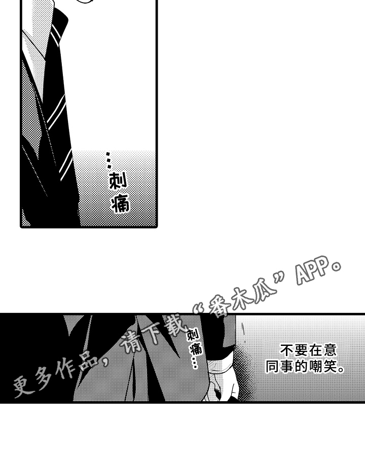 HPV治疗方式漫画,第6章：嘲笑2图