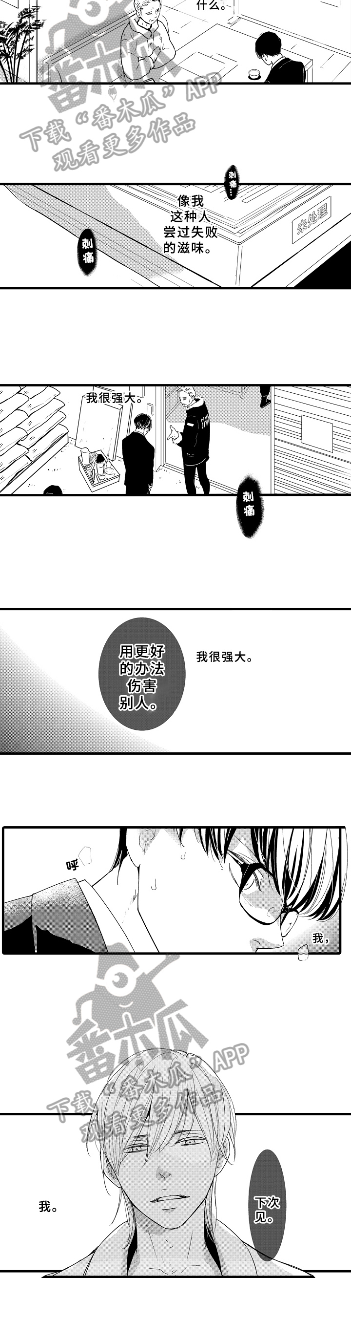 治疗的最优化准则漫画,第7章：央求1图