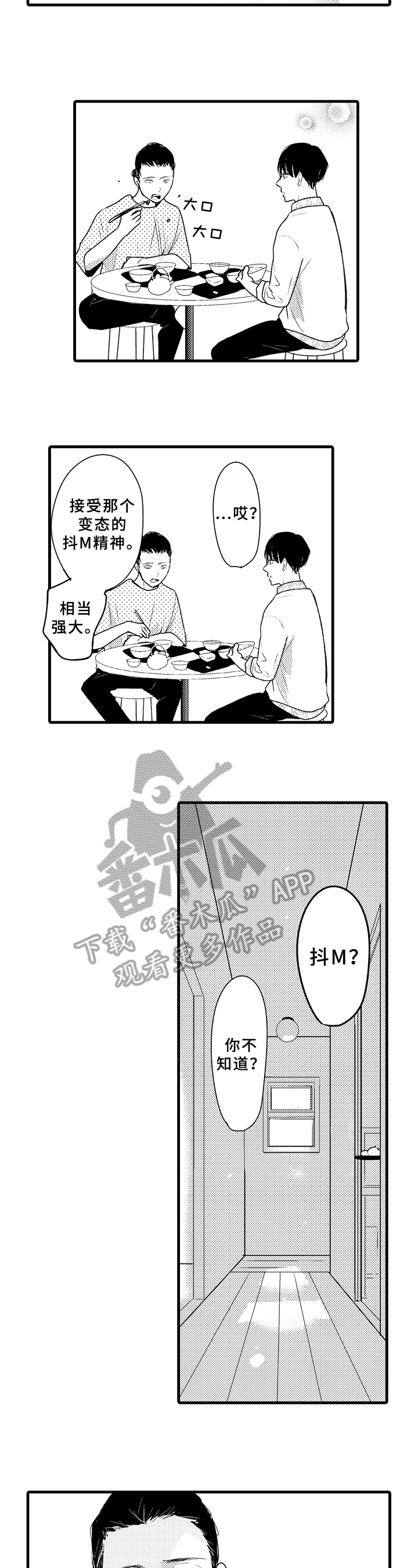 治疗的英文漫画,第25章：在家玩2图