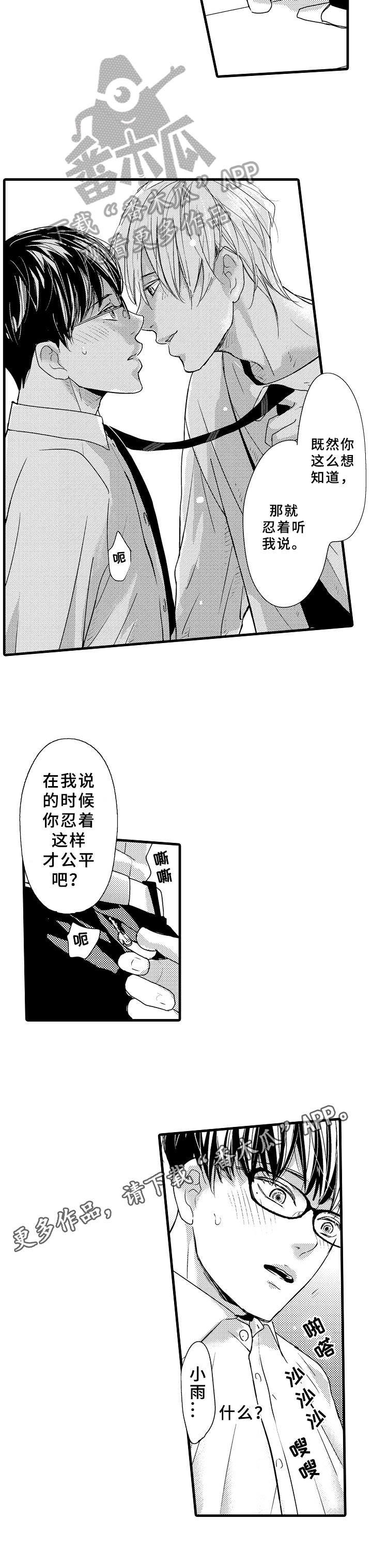 治疗的血管瘤还有点小血丝怎么办漫画,第19章：公平2图