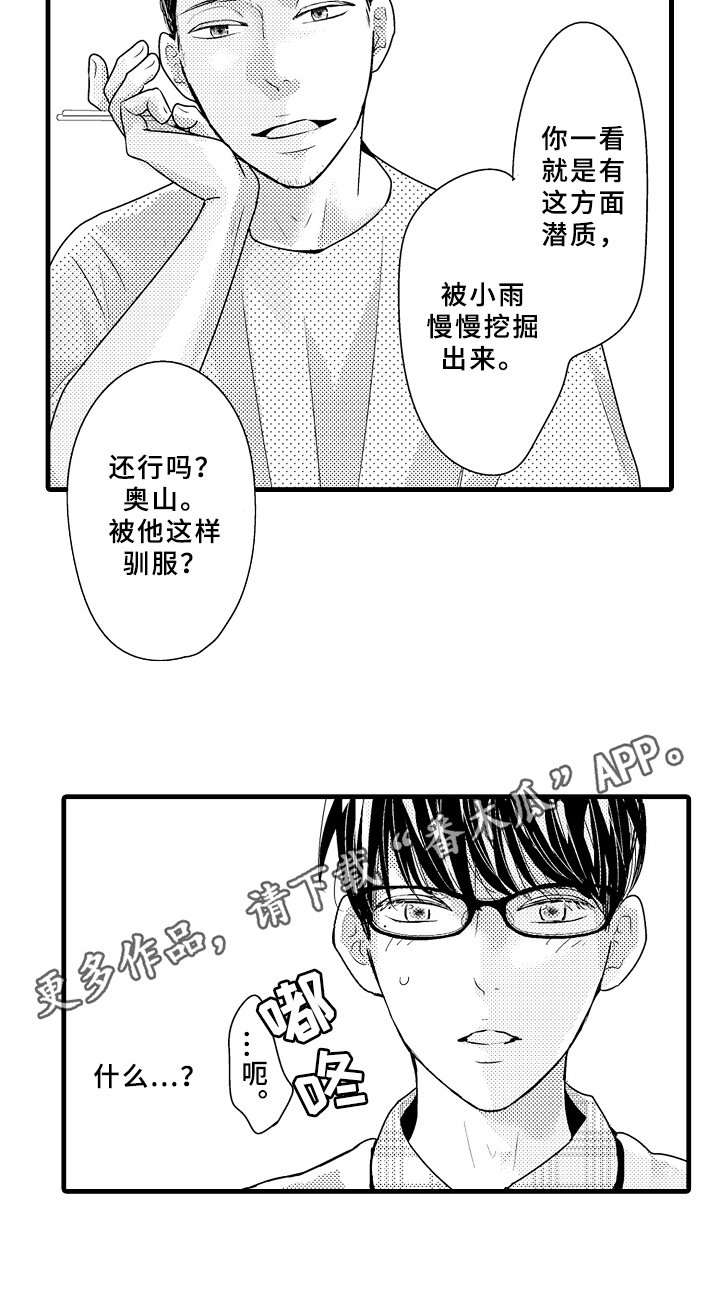 治疗的附魔漫画,第25章：在家玩1图