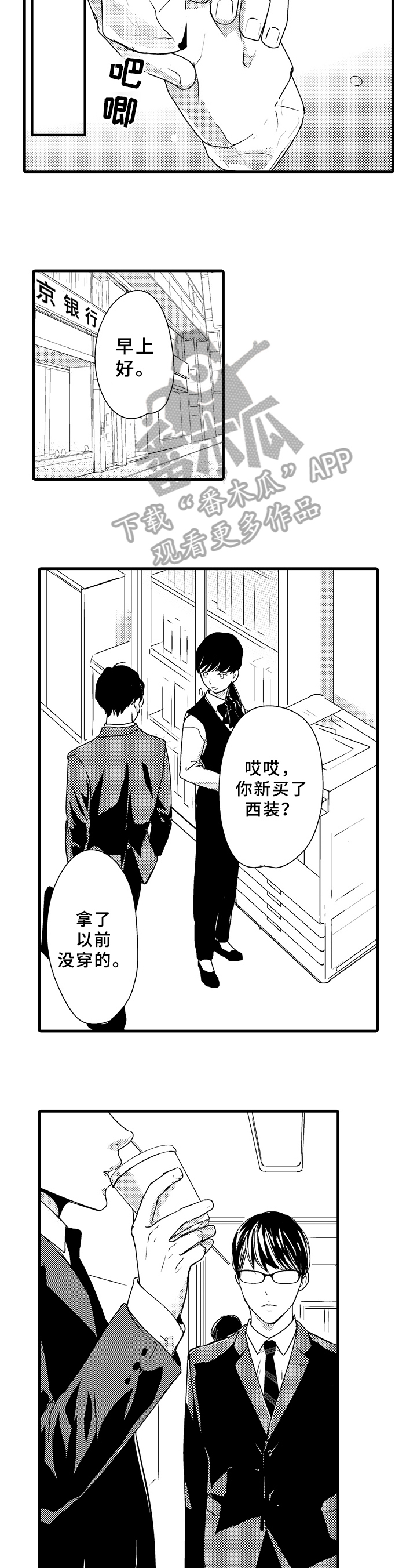 肾脏替代治疗的方式漫画,第17章：道歉1图