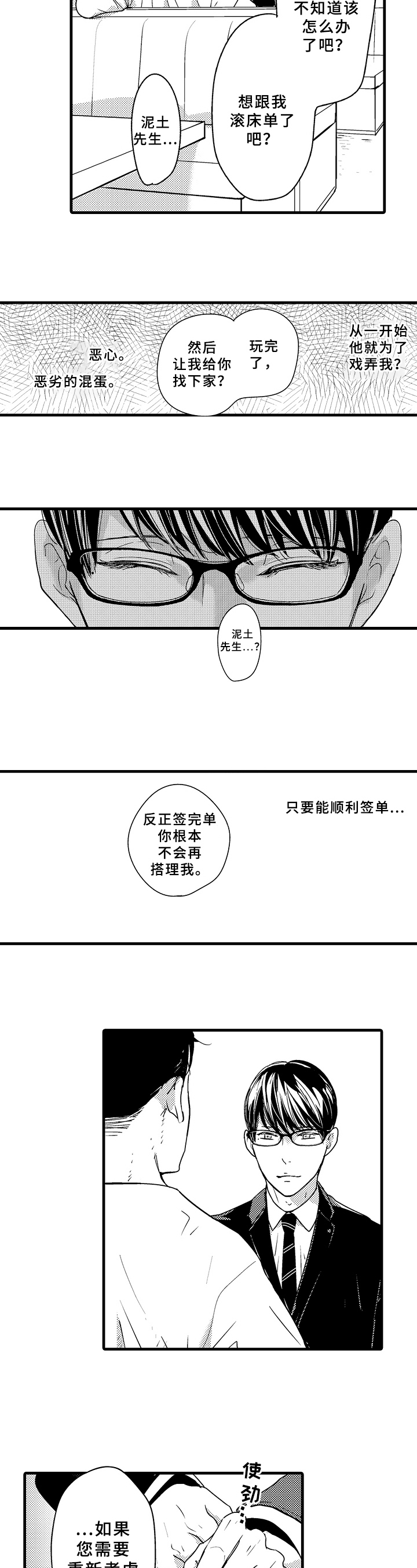 治疗的容颜迅雷下载电影天堂漫画,第2章：刁难2图