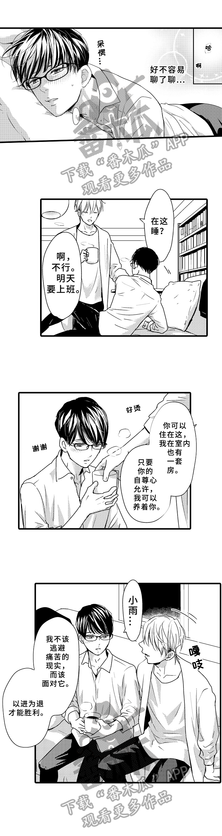 治疗的结果漫画,第21章：最好的治愈1图